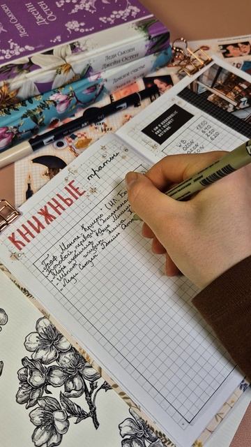 читательский дневник ❤️  #книги  #bujo  #ежедневник #читательскийдневник