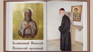 Блаженный Николай Псковский, Христа ради юродивый