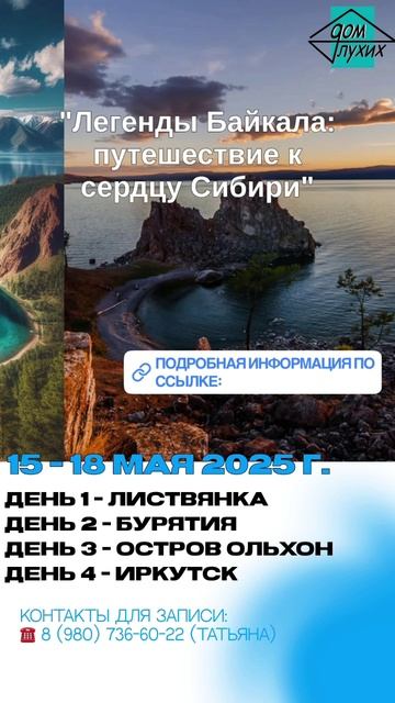 Легенды Байкала ✈️путешествие к сердцу Сибири.