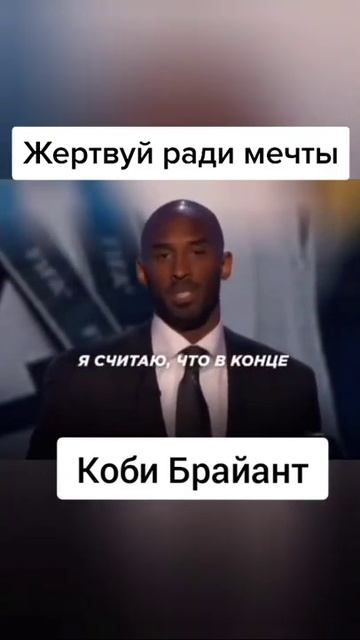 КОБИ БРАЙАНТ ЛЕГЕНДАРНЫЕ СЛОВА смотреть онлайн