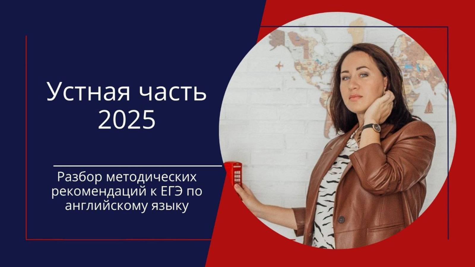 Устная часть ЕГЭ 2025