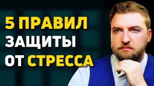 Как защитить мозг от стресса, используй эти 5 правил!