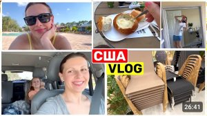 США ВЛОГ Отвезла! Я молодец!! День без детей! Шопинг и обед с Левой