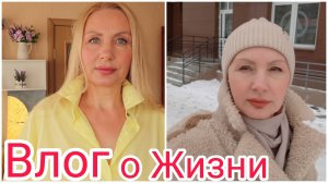 Жизнь Женщины 50+ ! Быт в 52 года ! Дети меня забрали ! Чистоту навела ! Сюрприз и Покупки Косметики