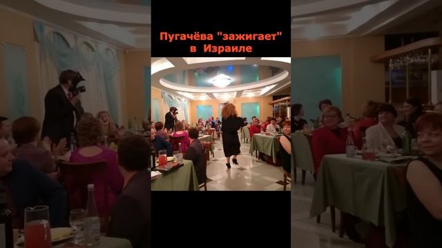 Пугачёва "зажигает" в Израильском ресторане (пародия) смотреть онлайн