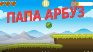 Веселый Арбуз Карапуз