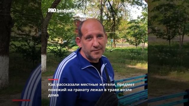 Во дворе бердянской многоэтажки обнаружили взрывоопасный предмет смотреть онлайн