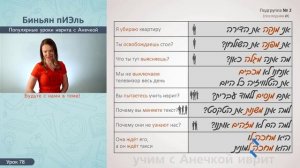 №78 повтор+прописи ГЛАГОЛЫ В ИВРИТЕ║БИНЬЯНЫ ИВРИТА ПИЭЛЬ ч.2║ПИЭЛЬ ИНФИНИТИВ И НАСТОЯЩЕЕ ВРЕМЯ