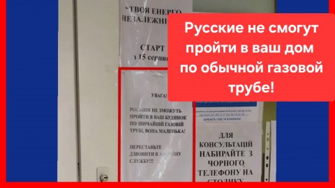 Объявление в ЛьвовГазе после операции "Труба" в Судже 🇷🇺 Россия. Украина. Суджа. Курская область