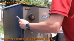 Как вскрыть сейф за 1 минуту