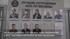 Культура производства Тульского завода Мехмаш