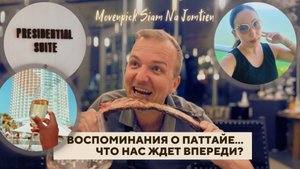 Почему Миролюбы пропали? Все новости + редкие кадры из Паттайи 2025 | ВЛОГ