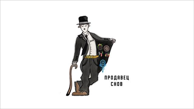 7. ПРОДАВЕЦ СНОВ смотреть онлайн