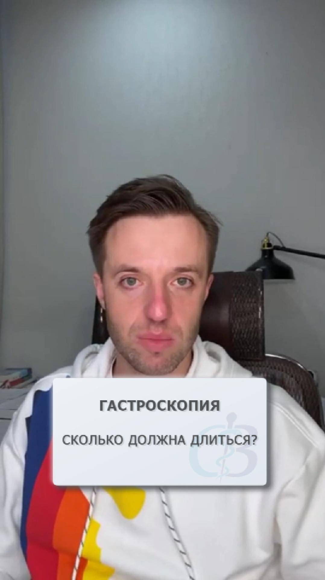 Гастроскопия - сколько длиться по времени?