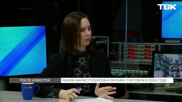 Рынок маркетплейсов и онлайн-торговли в 2025 году / «После новостей»
