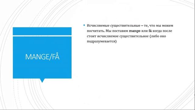 как употребить слова "много" и "мало" в норвежском языке смотреть онлайн