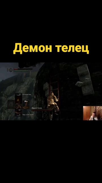 Демон-телец #darksouls #darksoulsremastered #darksouls2 #eldenring #remastered #souls смотреть онлайн