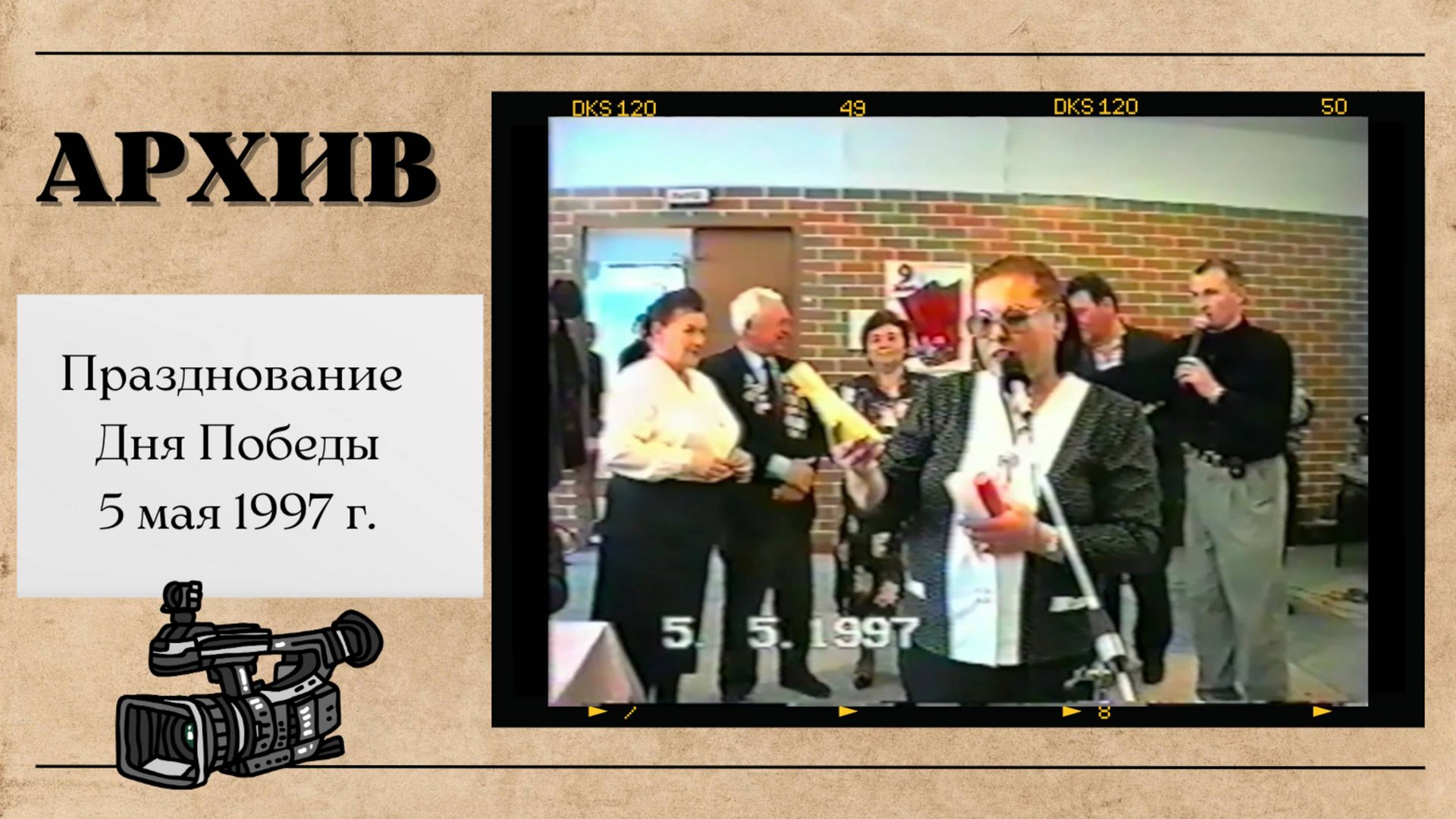 Празднование Дня Победы 1997 г. ДААЗ - Димитровград смотреть онлайн