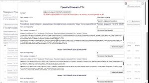 Принятие накладных ЕГАИС от поставщика