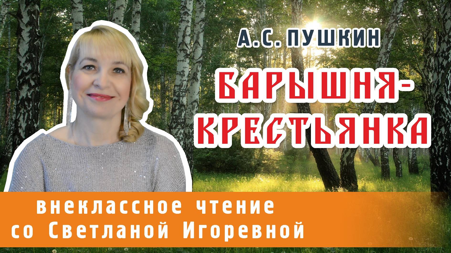 Барышня-крестьянка, Александр Сергеевич Пушкин, повести Белкина. PRO сказки (2025)