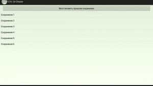 Как взломать гта сан андрес на андроид без рута.