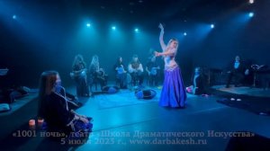 Спектакль «1001 ночь» в театре ШДИ, 5 июля 2023 г.