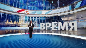 Выпуск программы "Время" от 13.03.2025