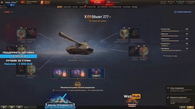 Полевая Модернизация  Об 277 Sh0tnik