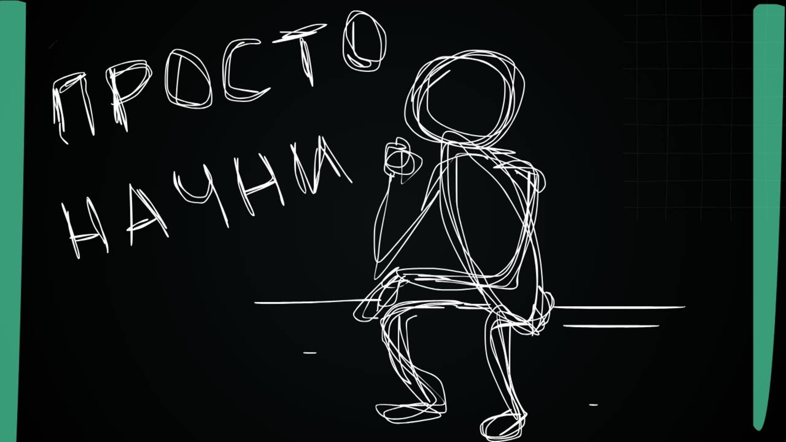 Остановить прокрастинацию на самом деле просто