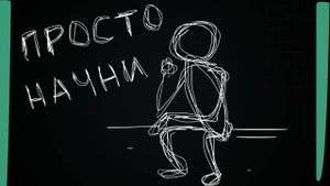 Остановить прокрастинацию на самом деле просто
