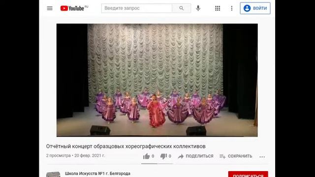 Прямая трансляция пользователя Школа Искусств №1 г. Белгорода смотреть онлайн