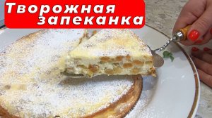 Творожная запеканка - топ-3 секрета ИДЕАЛЬНОГО рецепта