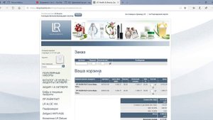 Оформление заказа в личном кабинете LR