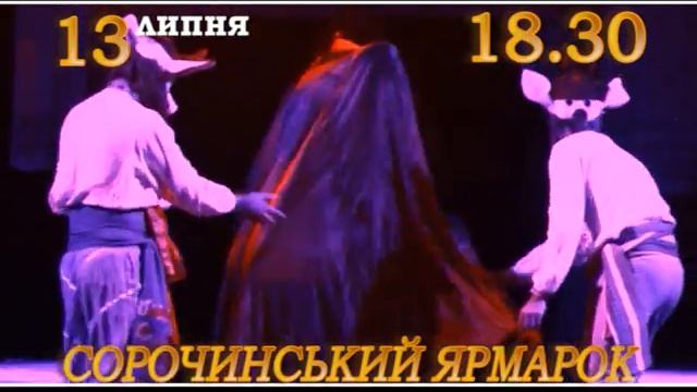 13 Сорочинський ярмарок смотреть онлайн