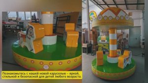 Карусель 4 KIDS "Пони" с электроприводом