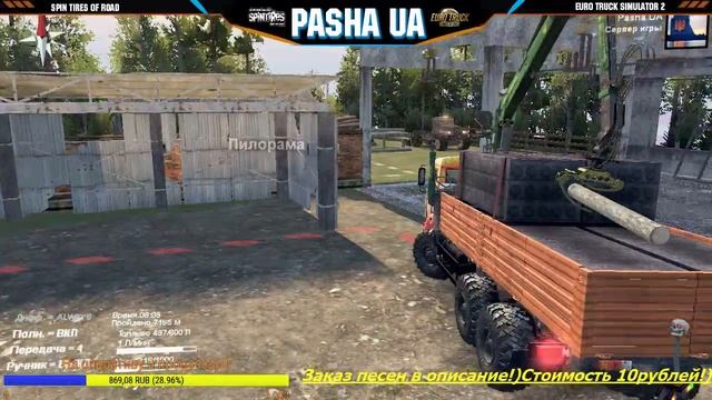 SpinTires Карта «НиЦа» версия 0.2Автор: Иван Вощилко (Ivan(96RUS)) смотреть онлайн