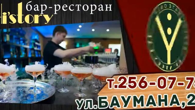 Бар-ресторан History