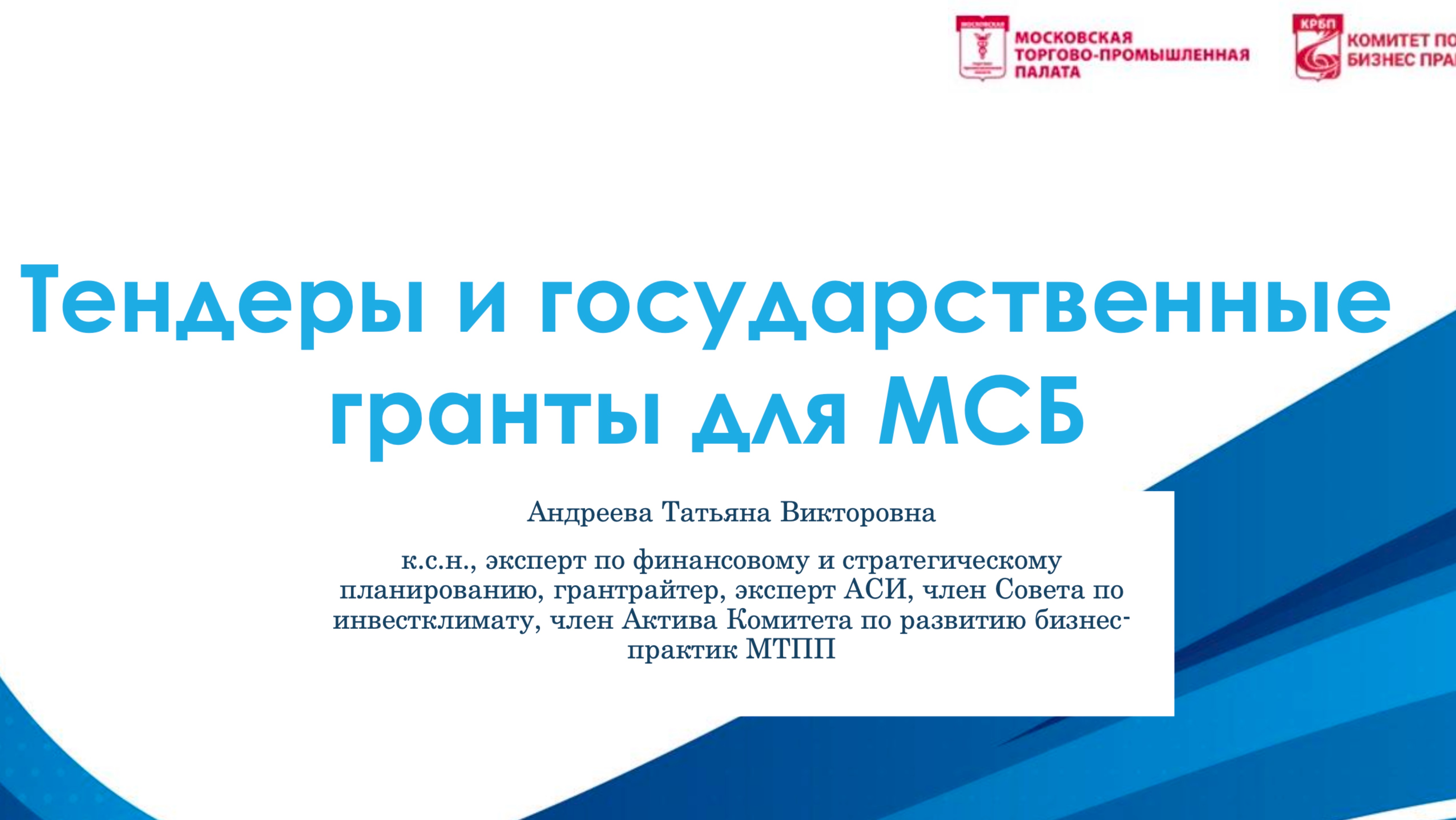 Займы, Тендеры, Гранды. Экспертиза от КРБП