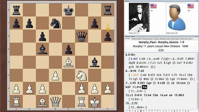 Шок! МОРФИ УНИЧТОЖАЕТ КАЛАБРИЙСКИЙ КОНТРГАМБИТ! Пол Морфи -  Алонсо Морфи.  Дебют Слона. 1848