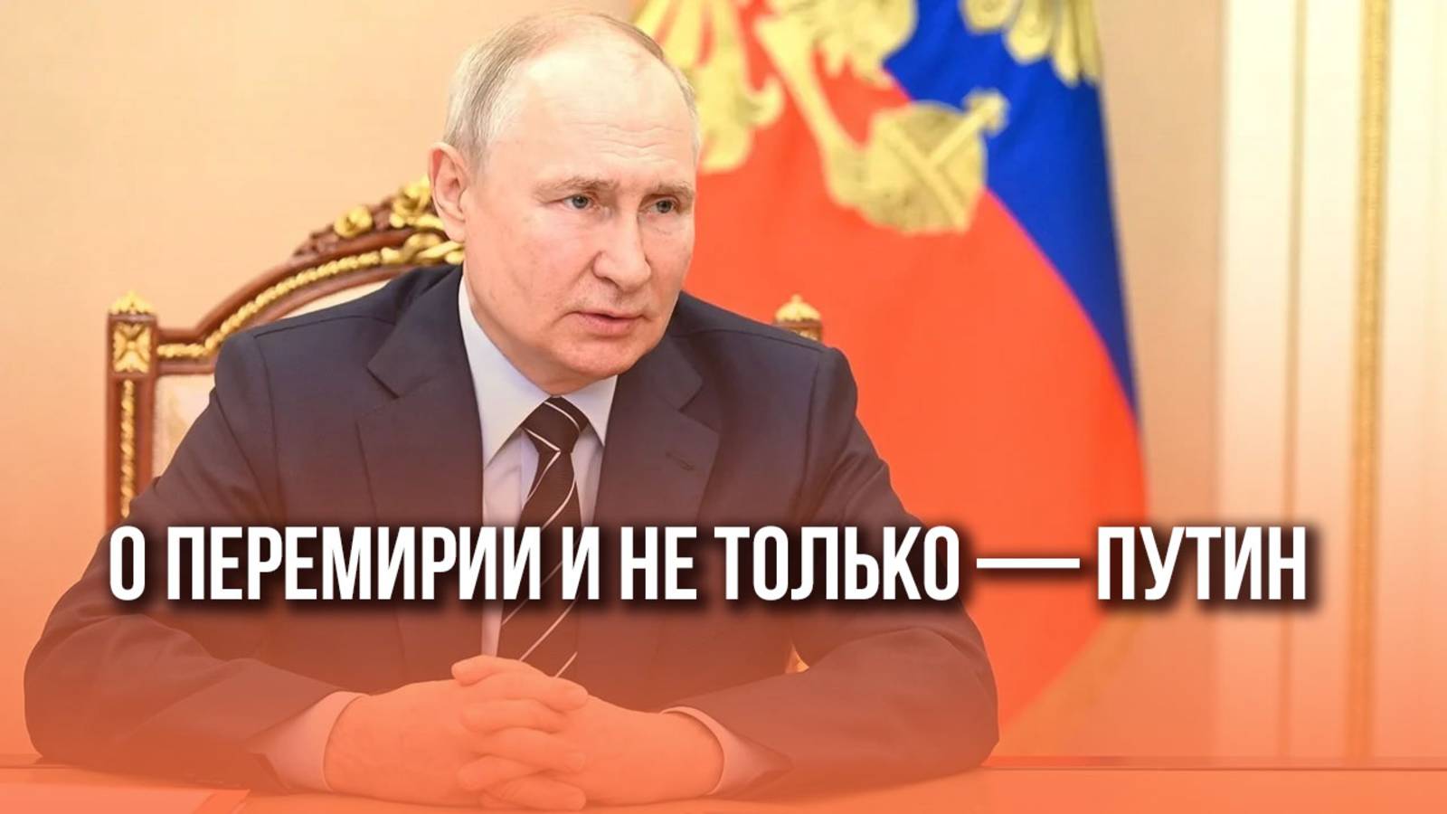 Путин сделал важные заявления по Украине. Послушайте обязательно!