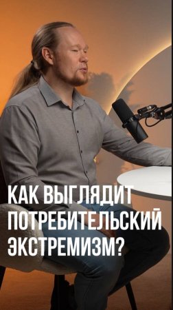 Потребительский экстремизм: как защитить свои интересы?