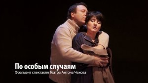 Инга Оболдина приглашает на спектакль «По особым случаям».