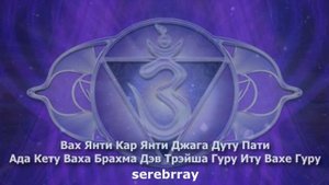 Мантра Интуиции