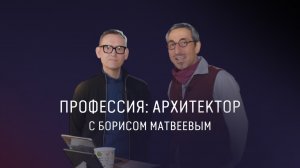 Профессия архитектор
