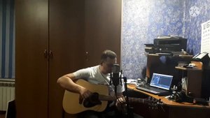 Стас Михайлов- Если бы не ты (кавер на гитаре)