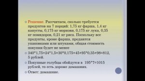 Учимся рационально тратить деньги. Школа 1770, учитель математики С. Лисицина