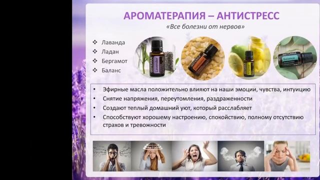 Аромадизайн Помещений. Использование Эфирных Масел в Рабочих и Домашних Помещениях.