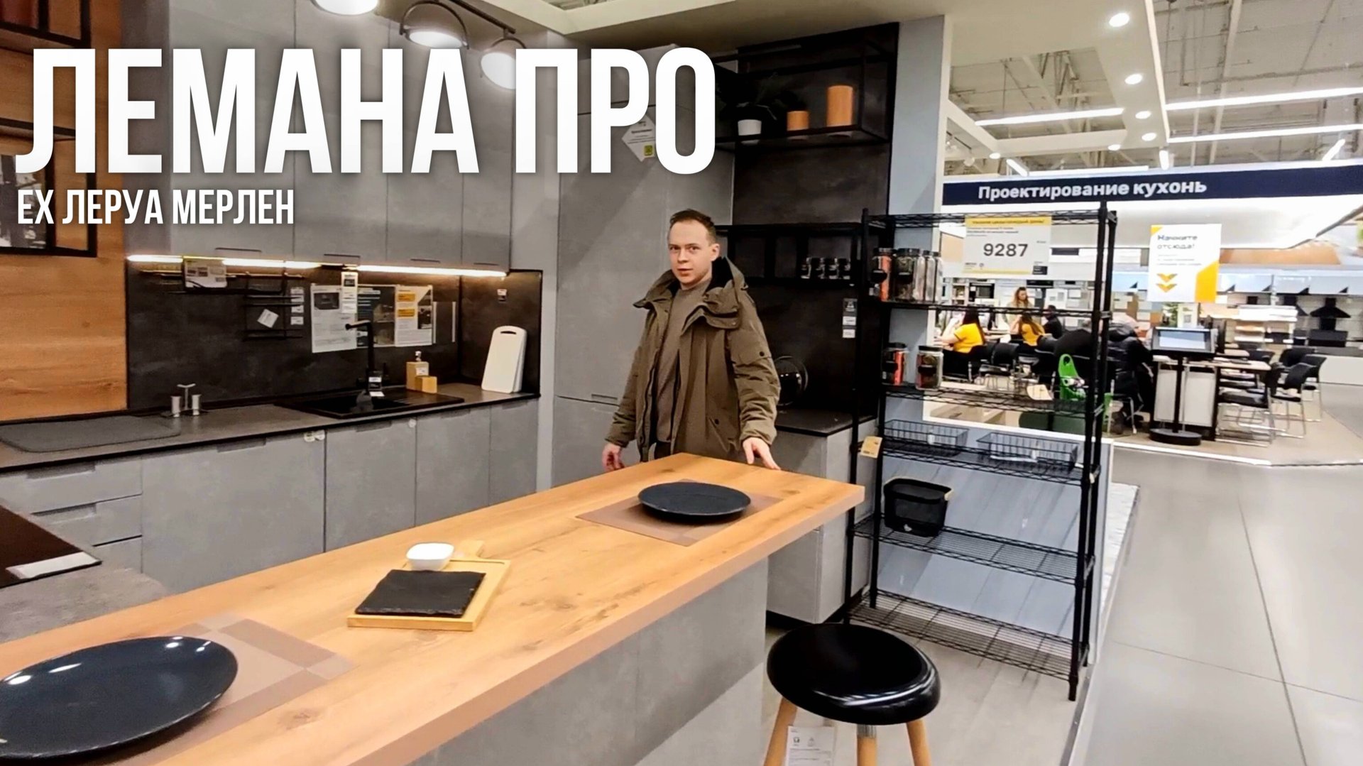 ЛЕРУА МЕРЛЕН НОВИНКИ | ВЕСЕННЯЯ КОЛЛЕКЦИЯ | ОБЗОР ВЕСЕННЕЙ КОЛЛЕКЦИИ | ЛЕМАНА ПРО КУХНИ смотреть онлайн