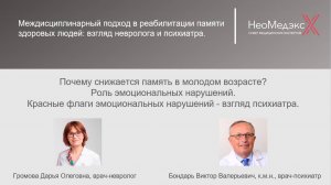 Снижение памяти в молодом возрасте. Красные флаги эмоциональных  нарушений