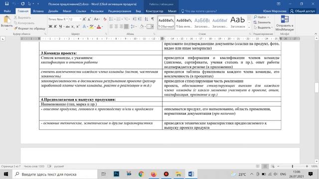 Заполнение основной части полного предложения смотреть онлайн